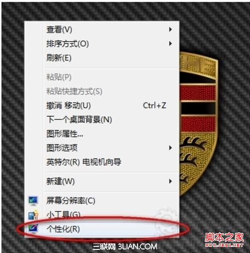 win7更換主題會導致個性化圖標也被更換的解決方法