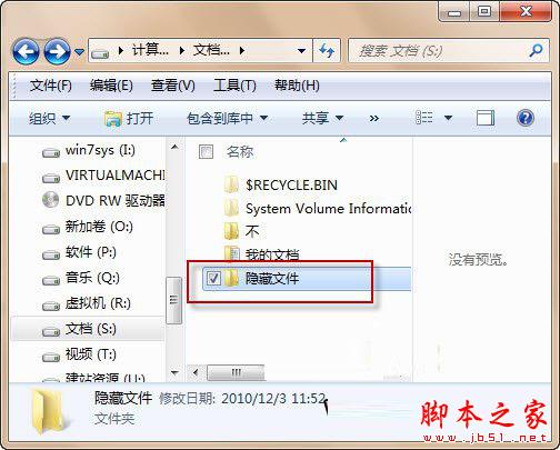 超簡單實用Windows 7文件夾保護技巧
