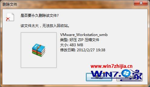 win7刪除文件提示該文件太大無法放入回收站