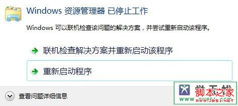 右擊新建文件夾時出現(xiàn)win7資源管理器已經(jīng)停止工作問題