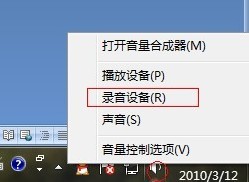 如何解決Win7系統下嘟嘟立體混音問題