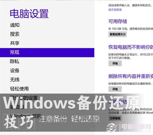 Windows7/Win8系統如何備份與恢復到之前的狀態