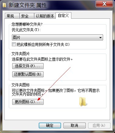 Win7如何更改圖標 win7系統中更改文件夾(系統、開始)圖標方法圖文教程