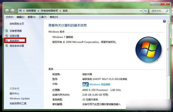 Win7旗艦版使用系統(tǒng)自帶功能找回刪除的文件教程