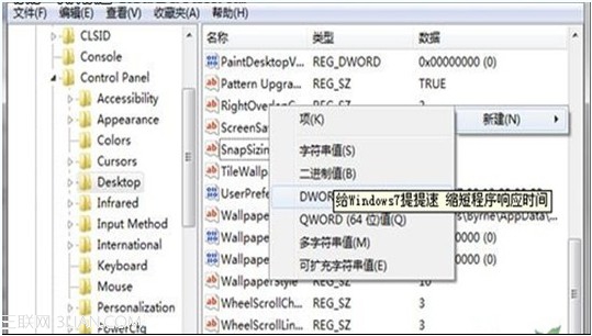 Win7程序未響應時間過長如何縮短程序的響應時間