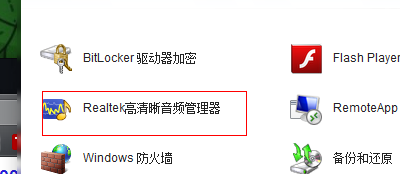win7操作技巧之如何打開win7聲卡設(shè)置界面