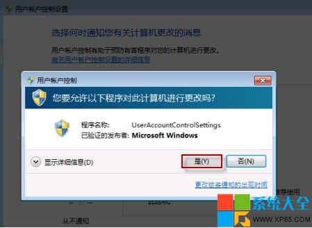 Win7系統(tǒng)UAC彈出時(shí)會(huì)屏幕會(huì)變暗如何設(shè)置其不黑屏