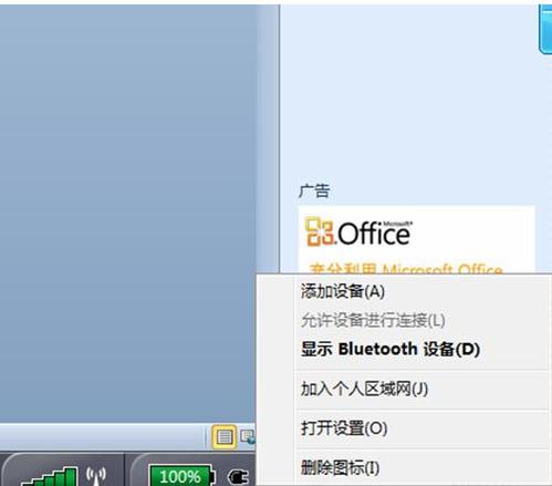 win7藍(lán)牙耳機(jī)與電腦相連并聽電腦播放的音樂