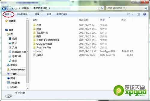 win7更換壁紙?zhí)崾緹o(wú)法將圖片設(shè)為壁紙的內(nèi)部錯(cuò)誤