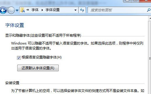 windows7系統字體被改了之后怎么還原之前的默認字體
