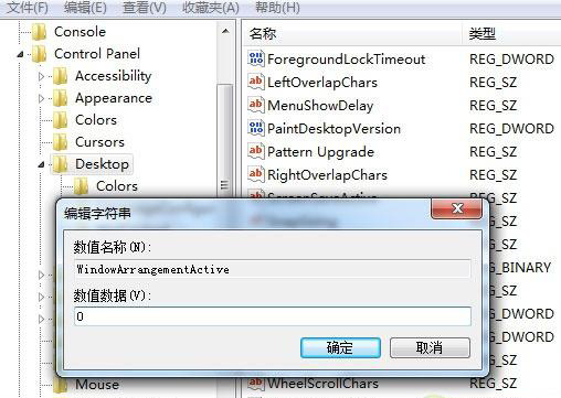 Win7系統如何讓窗口不智能排列屏蔽這種默認行為