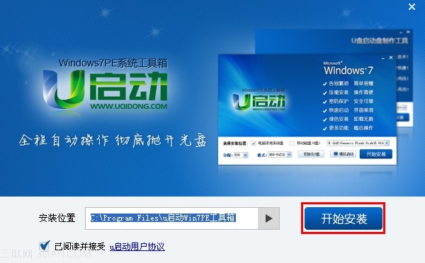 u啟動win7PE工具箱安裝使用圖文教程