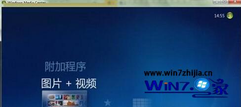 Win7系統(tǒng)下多媒體中心添加圖片文件夾的方法