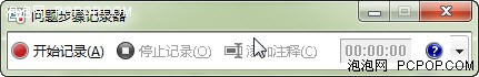 win7問題步驟記錄器和屏幕校準器簡單介紹