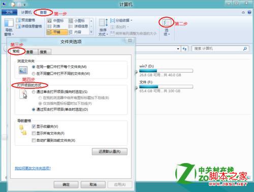 win8怎么設置成單擊打開項目具體步驟