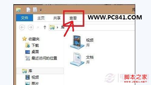 win8顯示隱藏文件 圖文教你怎么查看win8隱藏文件