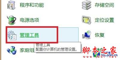 如何關(guān)閉Win8操作系統(tǒng)之家庭組降低硬盤讀寫
