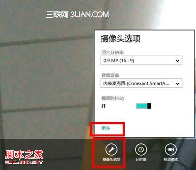 win8相機(jī)模糊怎么辦如何改善清晰度
