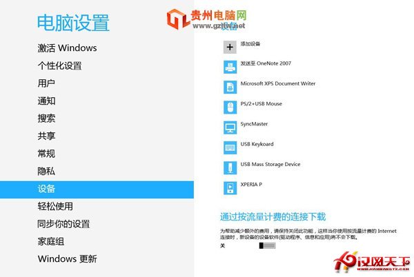 windows8添加或刪除設(shè)備的另一方法
