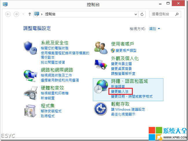 Win8.1系統如何使用拼音輸入法來輸出繁體中文
