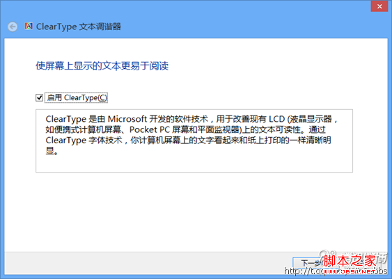 Windows 8系統(tǒng)的cleartype設(shè)置如何重置圖文教程