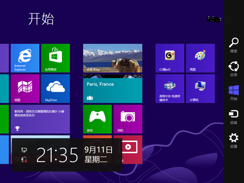 如何關(guān)閉Win8系統(tǒng)更改計(jì)算機(jī)的消息通知