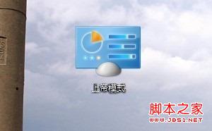 win8的上帝模式(God Mode)功能開啟方法