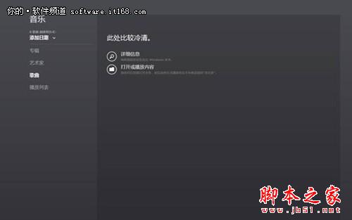 Win8開始屏幕音樂應(yīng)用方法步驟