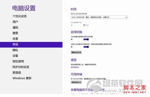 win8系統(tǒng)metro應(yīng)用切換教程(圖文)