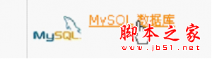 在cPanel面板中創建MySQL數據庫操作方法(圖文教程)