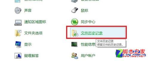 win8系統(tǒng)開啟win8自動備份功能具體步驟