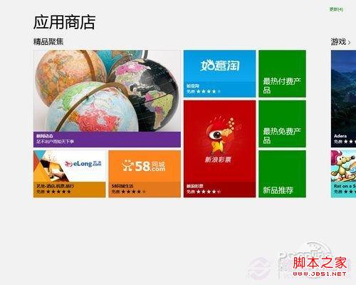 win8應用商店怎么玩使用全攻略