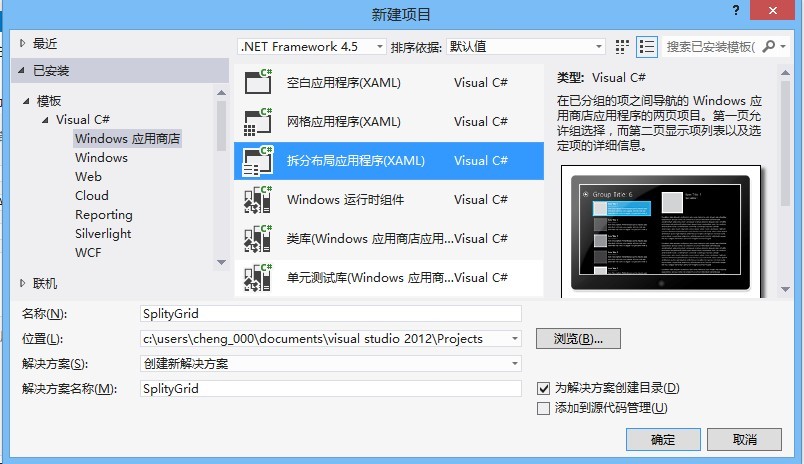 Windows 8技巧：第一個拆分布局應(yīng)用程序修改Logo的方法介紹