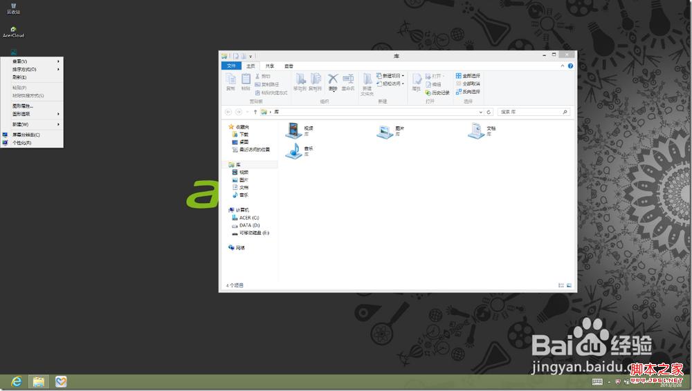 windows8系統高分辨顯示優化設置保證最佳的用戶體驗