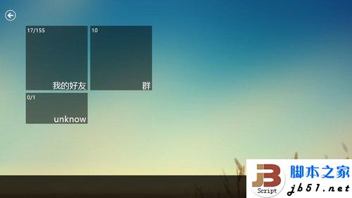 Win8系統下注銷社交應用賬號的方法(圖文教程)