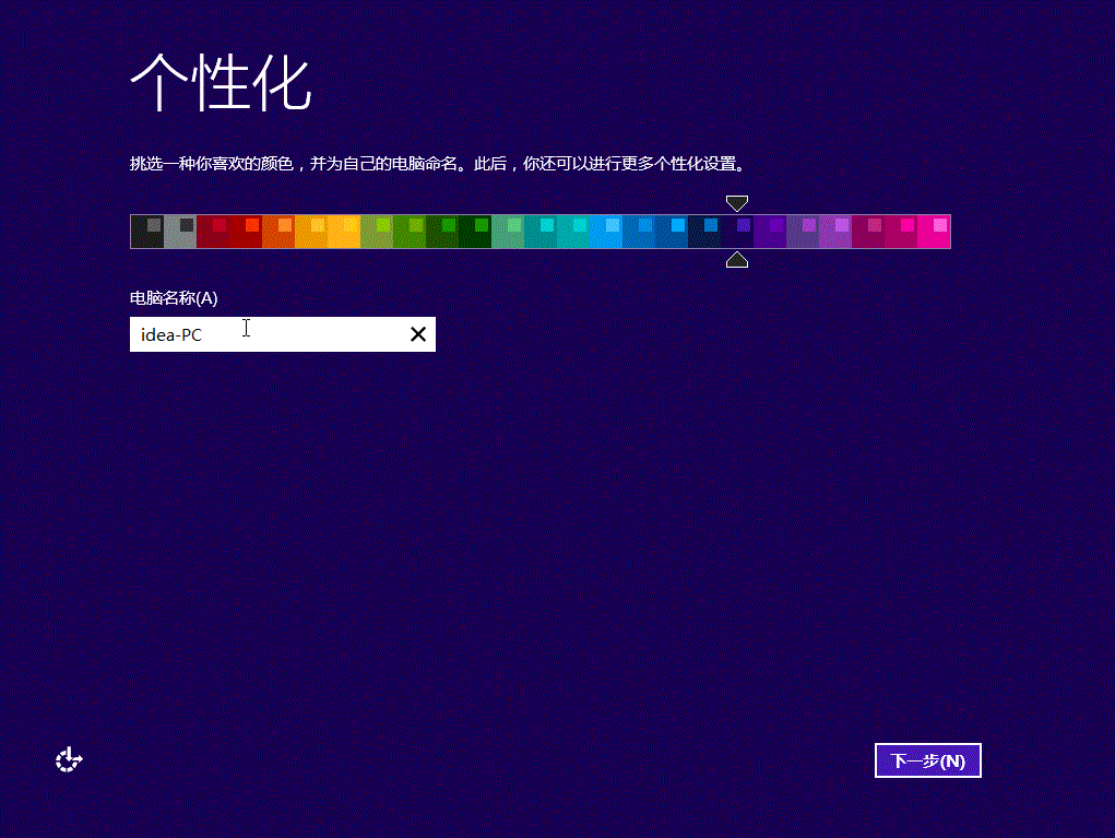 Win8.1系統安裝后首次設置指導教程全過程詳解