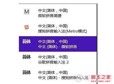 Win8怎么切換輸入法 兩種Win8輸入法切換技巧分享
