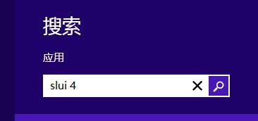 預裝的Windows 8系統如何使用電話激活？Win8系統使用電話激活圖文教程