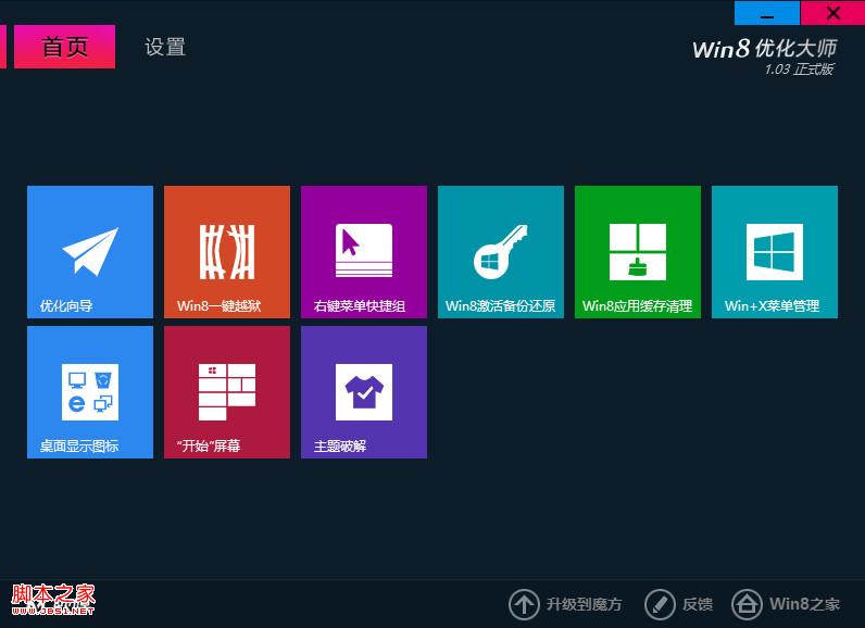 win8越獄和離線安裝Appx應(yīng)用證書圖文教程