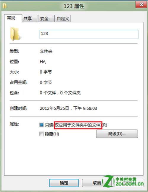 win8怎么設置文件為只讀系統屬性具體步驟