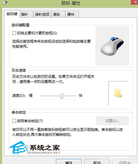 鼠標(biāo)過于靈敏或遲鈍Win8如何調(diào)整鼠標(biāo)雙擊速度