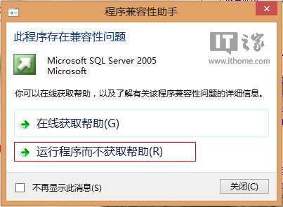 在Win8/Win8.1系統下安裝運行SQL Server 2005圖文教程