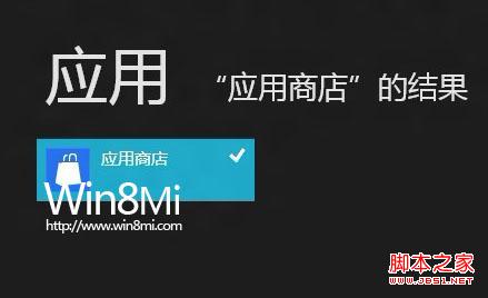win8應(yīng)用商店丟失2種找回方法