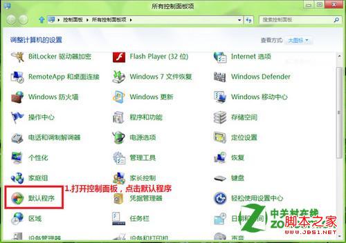 windows8怎么修改文件的打開方式圖文步驟