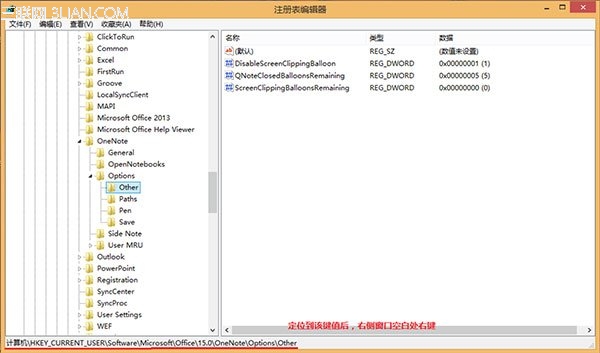 Win8/8.1 OneNote屏幕剪輯的熱鍵一時失效的解決方法