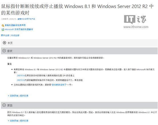 微軟新補丁修復(fù)Win8.1上鼠標(biāo)滯后問題(未響應(yīng)或者鎖定)