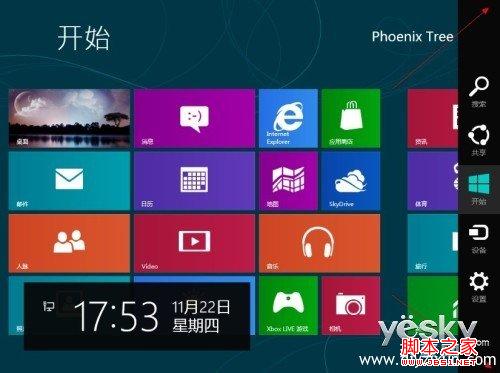 Win8超級(jí)按鈕charm的使用介紹及功能圖文概述