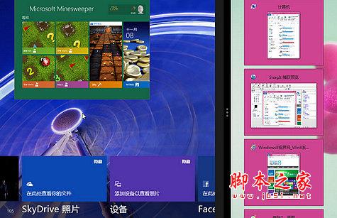 體驗Win8靈活分屏貼靠功能圖文介紹