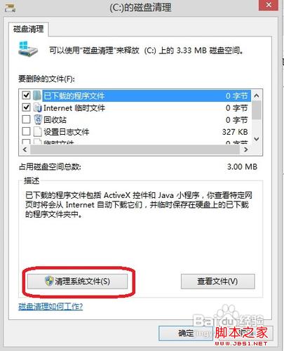 win8中c盤windows.old文件夾刪除釋放C盤空間