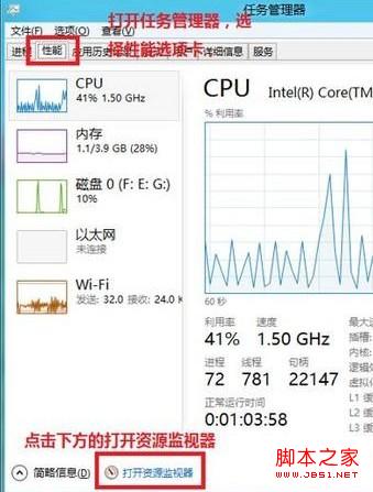 Win8中如何使用資源監視器查看網絡活動的進程連接狀況